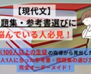 現代文の問題集・参考書の選び方をお伝えします あなたに合った勉強法・問題集で最短ルートで成績アップします！ イメージ1