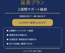 Kindle出版サポート延長プラン準備します 2週間チャットサポート継続・原稿完成まで一緒に進める イメージ1
