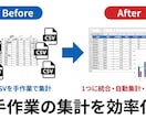 Excel作業を自動化します VBAで集計・転記・CSV処理を効率化 イメージ2