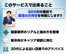 新卒限定！製薬業界の就活についてキャリア相談します 20代の現役外資コンサルが近い目線でキャリア伴走します！ イメージ3