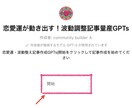 記事作成特化GPTs納品します 占い・スピリチュアル系の高品質な記事を量産できるツールです イメージ3