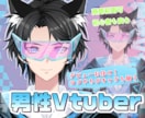 男性向け高品質デビューVtuberモデル制作します 著作権譲渡！修正無制限！高品質！初心者でも安心！一括制作！ イメージ1