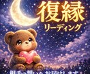 復縁したいお相手の本音、未練…見させて頂きます アゲサゲ鑑定は致しません。心に寄り添う鑑定を。 イメージ1