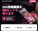 SNSの投稿画像を5枚セットで作成します 統一感のある5枚で、お知らせが伝わる投稿に イメージ1
