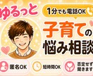 1分電話|子育ての悩み|優しく寄り添います 借金・暴言の家庭で育った僕が、完璧でなくていいと伝えます イメージ1