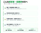 事業・収支計画を経営のプロがレビューします 「通る・通らない計画書」の違い、15年の経験から具体的します イメージ2
