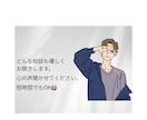悩み相談男性目線でお聞きします どんな話でもOK。気持ちを軽くする時間に！ イメージ1