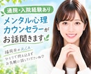 心理カウンセラーの資格あり｜あなたのお話聞きます メンタル心理カウンセラー保持者・ここはあなたの心の居場所です イメージ1