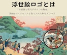 圧倒的な世界観で唯一無二のロゴを制作します 日本の「粋」を伝えるデザイン。他のロゴでは到達できない領域へ イメージ2