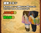 マイクラスキン制作します お手頃価格でお客様のためだけのスキン制作をいたします！ イメージ2