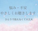 不安・悩み・つらい気持ち、やさしくお聴きします ひとりで抱えなくて大丈夫です。安心してお話しください。 イメージ1