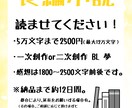 長編小説を読ませてください！感想をお届けします 丁寧な対応を心掛けております！ イメージ1