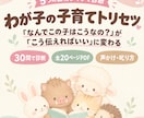 わが子の性格診断|声かけ・叱り方のトリセツ届けます その子に合った声かけ・関わり方をまとめた子育てトリセツ イメージ1