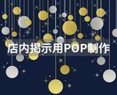 店内掲示用POP制作承ります イベントやキャンペーンの告知用のPOP作成が苦手な方へ イメージ1