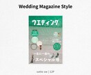 Wedding Magazine が提供します 12ページ編成で大満足◎ カスタム豊富なオリジナルブックに！ イメージ1