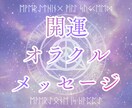 オラクルカード3枚引き／運気アップの方法を占います 高次元からのメッセージをお伝えして開運をサポートします✧ イメージ1