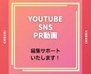動画編集承ります POPでおしゃれな編集が得意です！ イメージ1