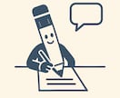 あなたの文章、丁寧に読みます わかりやすく整えるお手伝いします イメージ1