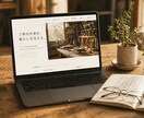 想いが伝わるホームページ、言葉から作ります 打ち合わせゼロ、文章で聴きます。想いを言葉にする制作サービス イメージ4