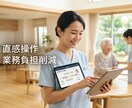 介護現場のアナログ記録を無くすシステム構築します 手書きの介護記録や申し送りをデジタル化し、業務負担を軽減 イメージ2
