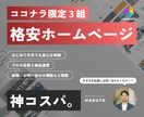 ココナラ限定【神コスパで】ホームページ制作します 《３組限定》スマホ対応／お知らせ／お問い合わせ機能もあります イメージ1