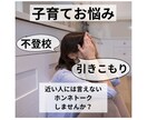 不登校・引きこもりのお子さんのご相談承ります 「私の悩み、誰もわかってくれない」というあなたに寄り添います イメージ1