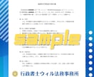 リスク回避の「契約書」をプロ行政書士が作成します 実績400件超｜業務委託、秘密保持、利用規約、著作権など イメージ7