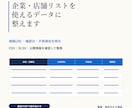 企業・店舗リストを根拠付きで整理します 根拠URL・確認日付きでCSVやExcelに整えます イメージ1