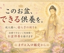 如来供養｜法要できないご先祖様へお盆供養を届けます 霊視で故人様の状態を視て読経供養へ導きます イメージ7