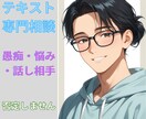 不安やモヤモヤを文章で丁寧にお聞きしますます 否定せず、気持ちの整理をお手伝いします イメージ1
