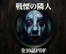 日常崩壊戦慄の隣人編10話PDF配信します 隣人トラブルの裏に潜む逃げ場なき心理崩壊記録モキュメンタリー イメージ1