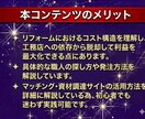 初心者もできるリフォームコストダウン戦略を教えます 工務店不要？一人親方と構築する高利益リフォームの最強仕組み イメージ3