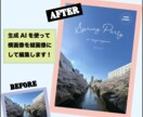 SNS用広告作成の画像編集をお手伝いします 生成AI機能で簡単な画像編集をお手伝いします！ イメージ1