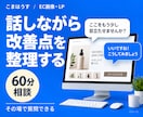 EC画像・LPの改善点と修正指示を整理します 外注への指示に迷う方へ。何をどう直すか決まる60分 イメージ1