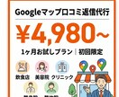忙しいオーナー必見！MEO対策で集客力UPします 丁寧な返信は新規予約UPの最強テコ。MEO対策で集客力UP イメージ1