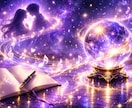片思いを突破| 彼の本音とあなたへの気持ちを視ます 本気の人だけ|曖昧な関係を終わらせ恋愛成就へ進む道を示します イメージ2