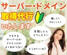 サーバー・ドメイン取得代行いたします 面倒な手続きは業界のプロに一括でお任せ！ イメージ1
