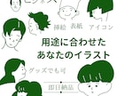 印象第一のシンプル!即日納品描きまます ビジネスやカフェや健康医療等の表紙、挿絵、SNSアイコン! イメージ1