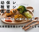 保育園・幼稚園向け栄養満点レシピを提案します みんな笑顔！子どもが喜ぶレシピを保育園栄養士が全力でサポート イメージ1