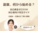 副業初心者向け｜自己アフィリエイトのやり方教えます 仕組みから丁寧に解説した「安心第一」の完全入門ガイド イメージ1