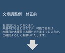 怒られにくい文章に直します 送る前に不安な文章、誤解されない形に整えます イメージ4