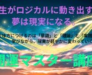 強運の持ち主になりたい方へ開運マスターお伝えします 夢や願望が達成可能な理論と実践☆現実的に使える動画講座 イメージ1