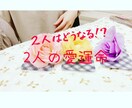 2人の関係性、これからどうなる？占います 気になるあの人との関係性が知りたいあなたへ イメージ2