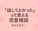 このままで大丈夫？不安やさしく聞きます  アプリ疲れ・将来の悩みOK！ イメージ2