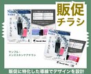 販促チラシを制作します 製品、販売商品の魅力を引き出し、行動させるデザインへ イメージ1
