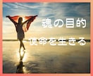 あなたの生まれ持った使命を読み解きます 通常１万円の鑑定を今だけココナラデビュー価格の500円で！！ イメージ1