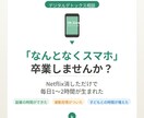 スマホ時間を1日1時間減らす方法を一緒に考えます Netflix消しただけで生活が変わった会社員パパの実践相談 イメージ1
