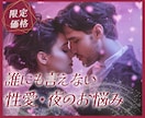 眠れない夜の性愛相談｜秘密の本音、受け止めます 誰にも言えない夜の悩み、ここでだけ話してください。 イメージ1