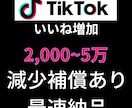 5,000いいねTiktok増加させます Tiktok投稿宣伝します!!いいね増加確実!! イメージ3