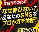 総フォロワー10万人があなたのSNSを分析します YT/TikTok/X/インスタ 伸びない原因を徹底分析！ イメージ1